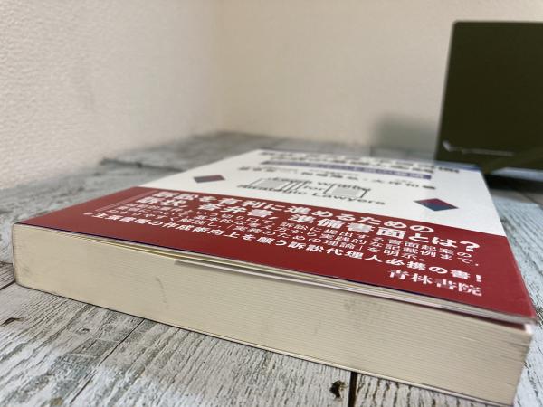 訴状・答弁書・準備書面 作成の基礎と実践 : 規範的要件の主張の