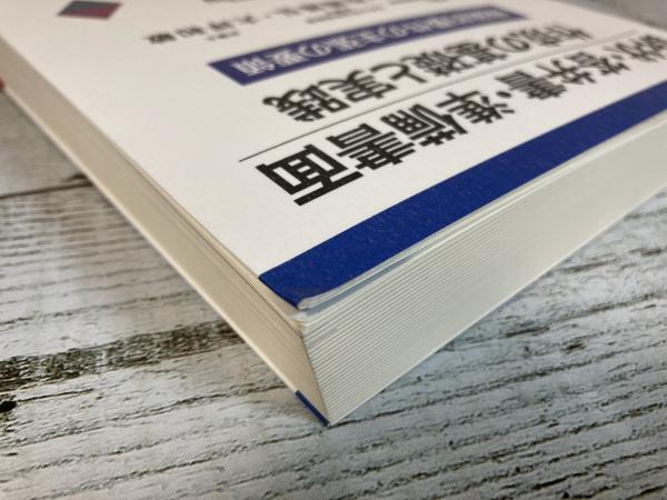 訴状・答弁書・準備書面作成の基礎と実践 規範的要件の主張の