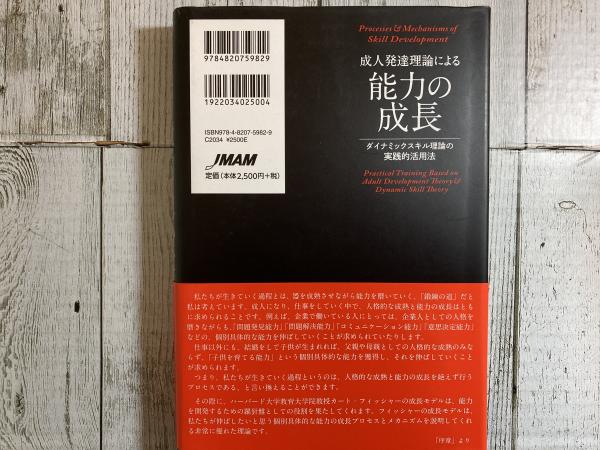成人発達理論による能力の成長 ダイナミックスキル理論の実践的 成人発達理論による能力の成長 ダイナミックスキル理論の実践的