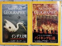 ナショナルジオグラフィック日本版　2000年5月号～9月号　5冊揃い