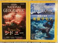 ナショナルジオグラフィック日本版　2000年5月号～9月号　5冊揃い
