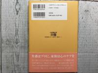 心を動かす介護　特別養護老人ホーム道志会感動のシーン
