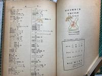 初歩の電波工学　実用電気工学新書