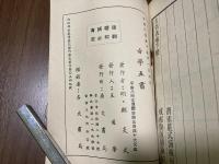 音學五書-音韻學叢書　平装8冊（影印本）