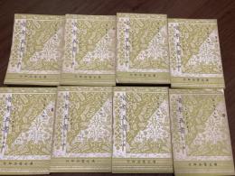 音學五書-音韻學叢書　平装8冊（影印本）