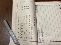 江氏音學十書　音韻學叢書　全7冊（影印本）