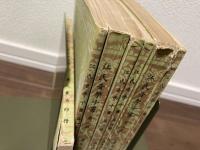 江氏音學十書　音韻學叢書　全7冊（影印本）