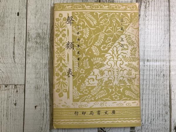 サティン入江のなぞ(フィリパ・ピアス（作）/高杉一郎（訳