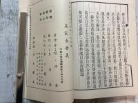 屈宋古音義　-音韻學叢書-　（影印本）