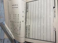 古韻譜　-音韻學叢書-　（影印本）