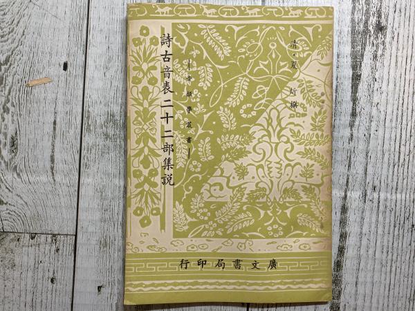 室生犀星全集 14冊（本巻1-12 別巻１・２）揃い(室生犀星) / 紅葉堂長倉書店 / 古本、中古本、古書籍の通販は「日本の古本屋」 / 日本の古本屋