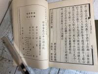 詩古音表二十二部集説　-音韻學叢書-　（影印本）