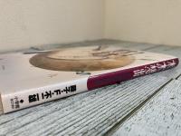 未来の想い出　BIG COMICS SPECIAL