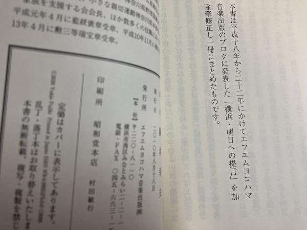 訳あり福袋 送料無料 セール わけあり 福袋 レディ 新・波止場通信 世の中万事ネアカでなければ(藤木幸夫) / 古本 文学+小説