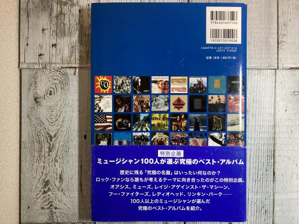 値下げしました　ロックの50年、究極の500枚 【最強版】絶版本　帯有り Amazon.co.jp: 最強版 ロックの50年、究極の500枚 : クロス