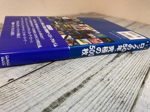 最強版 ロックの50年、究極の500枚 1960's-2000's ROCK(クロス