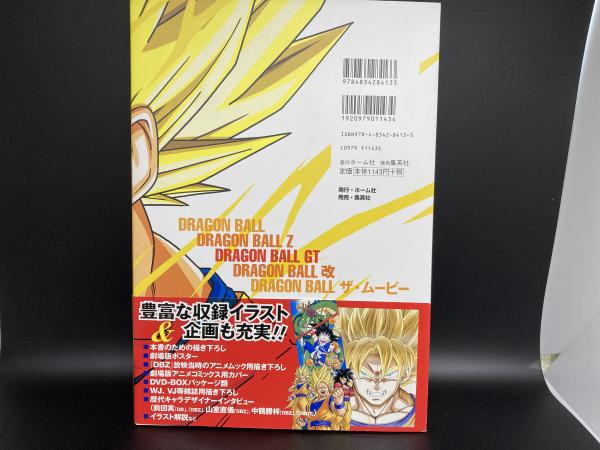 ドラゴンボール アニメイラスト集 金色の戦士(鳥山明(原作 ドラゴンボール アニメイラスト集 金色の戦士(鳥山明(原作