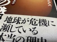 「新しい時間」の発見　甦るマヤの預言　人類はなぜ゛偽りの時間"の中にいるのか