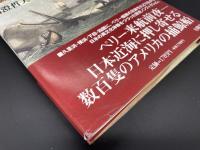 黒船異聞　日本を開国したのは捕鯨船だ