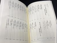 掌編評伝　九州ひと図鑑　楽しく親しむ偉人、傑女、英雄たち
