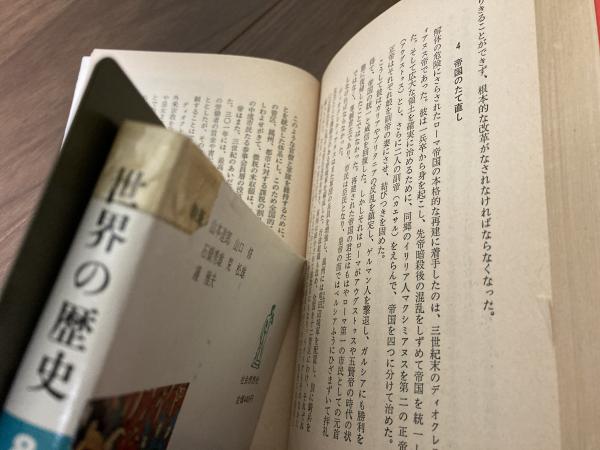 世界の歴史 教養文庫 全12巻揃い / 古本、中古本、古書籍の通販