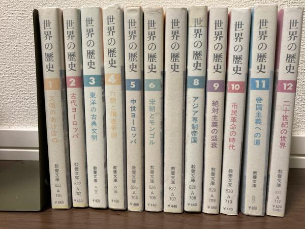 世界の歴史〈9〉絶対主義の盛衰 (1974年) (現代教養文庫) 世界の歴史〈9〉絶対主義の盛衰 (1974年) (現代教養文庫) |本
