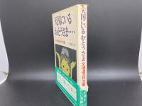 天国にいるおとうさま…　交通遺児作文集