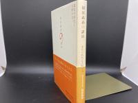福原義春の講演　変化の時代と人間の力