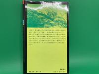 都会脱出のひとり旅　岬・孤島・高原・原野・秘湯　