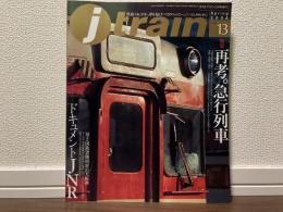 J train（季刊ジェイ・トレイン）2004　Vol.１３
