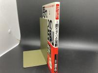 世界一のセールスマスターが明かす　売れまくりの法則