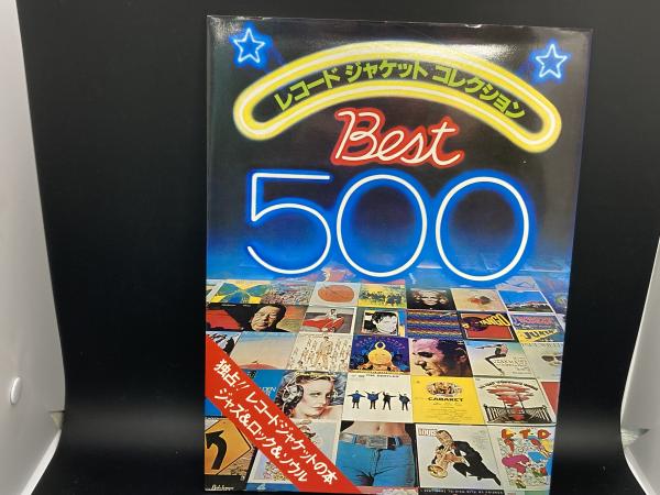 レコード ジャケット コレクション Best500 / 古本、中古本、古