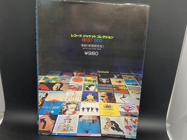 レコード ジャケット コレクション Best500 / 古本、中古本、古