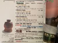 陶芸のふるさと（日本こころの旅）/陶芸のふるさと　第2集（日本こころの旅２）　2冊組