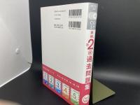 英検準2級過去問題集　2021年度