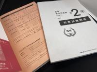 英検準2級過去問題集　2021年度