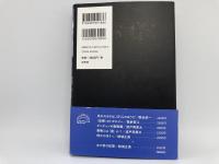 いつかはみんな野生にもどる　環境の現象学