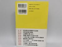 自民党の正体　こんなに愉快な派閥抗争史