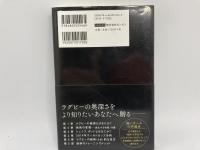 これまでになかったラグビー戦術の教科書