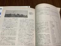 世界の戦艦　イギリス戦艦史（№.429）/イギリス駆逐艦史（№.477）/日本駆逐艦史（№.453）　3冊組