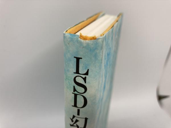 LSD―幻想世界への旅 LSD 幻想世界への旅(A.ホッフマン（著） 福屋武人（監訳