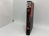 罠　2006.5.17