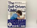 The Self-Driven Child セルフドリブン・チャイルド　脳科学が教える「子どもにまかせる」育て方