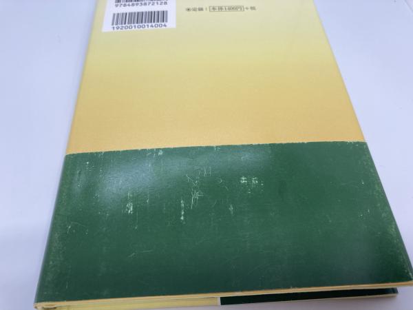 【中古】 幸福への波動 幸福を掴む四つの想い、絶対法則/文化創作出版/鶴田光敏 幸福への波動: 幸福を掴む四つの想い、絶対法則 (マイ・ブック
