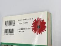 山田朋重のはじめての花づくり　狭い場所で花を楽しむにはどうしたら？