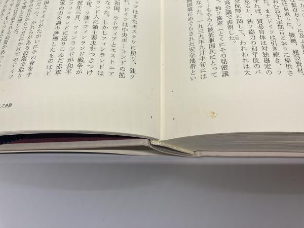 運命の選択1940-41 世界を変えた10の決断 上・下2冊揃い(イアン