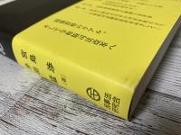 弁護士のすゝめ　最強資格のリアル。そして令和版司法改革へ