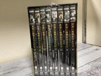 BBC　世界に衝撃を与えた日　DVD-BOXⅢ（DVD8枚組）