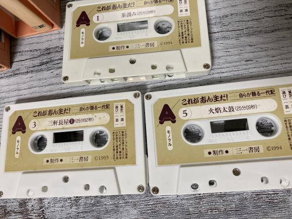 これが志ん生だ！ 本と発音源による（カセットテープ）全10巻+ 