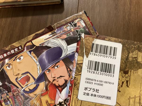 土日セール☆【即日発送】コミック版　日本の歴史　30冊